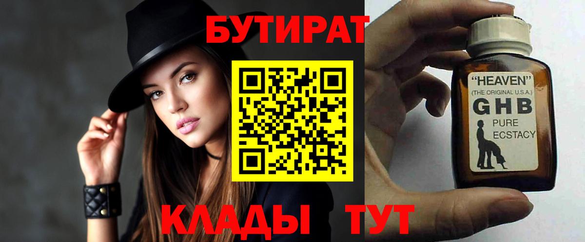 Бутират бутик Реж